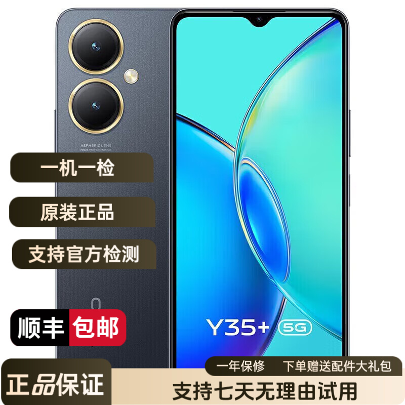 95新 vivo Y35+ 天玑6020 5000万主摄 200大音量 5000mAh  护眼屏