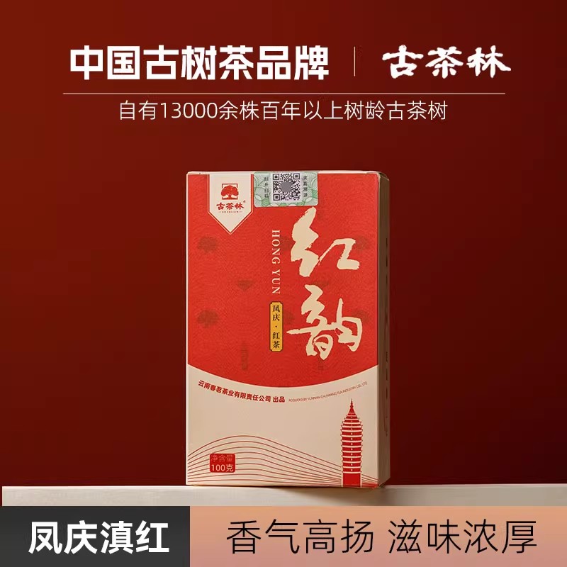 【红韵】云南凤庆滇红茶 经典红韵工夫红茶凤庆蜜香浓香盒装
