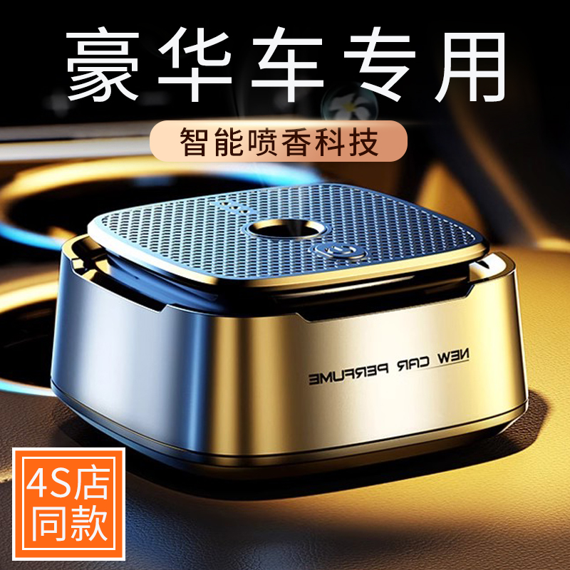 轻奢车载香薰车用汽车香水智能持久淡香男士专用内饰品摆件除异味