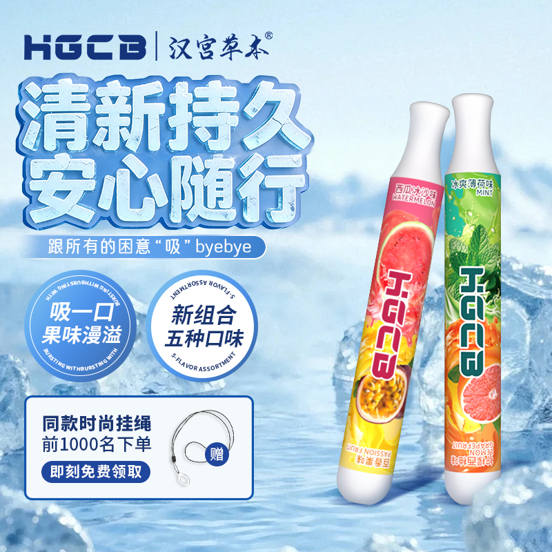 【世界冠军推荐】汉宫草本两用果味吸棒鼻吸强劲凉感提神缓解烟嘴