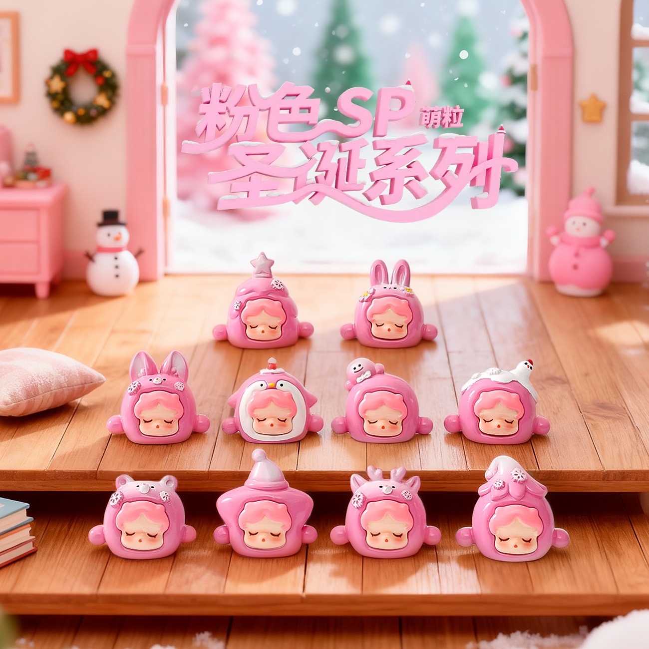 【直播拆】SP粉色玩具系列萌粒小物件圣诞树DIY可爱配件树脂摆件