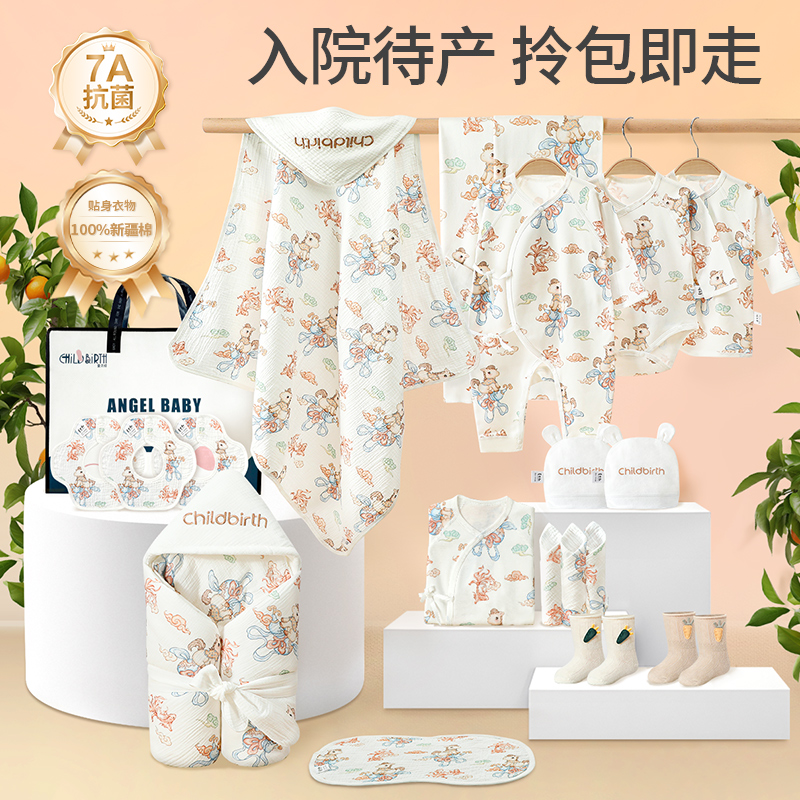 童贝初马年新款秋冬新生婴儿待产包必备用品全套30件宝宝孕妇用品