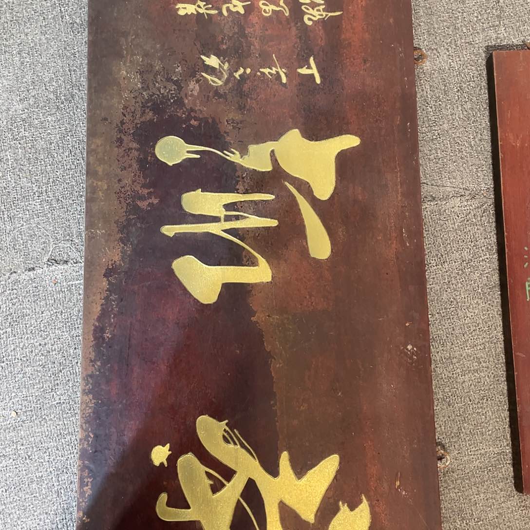 木哎****?牌匾茶趣3333333