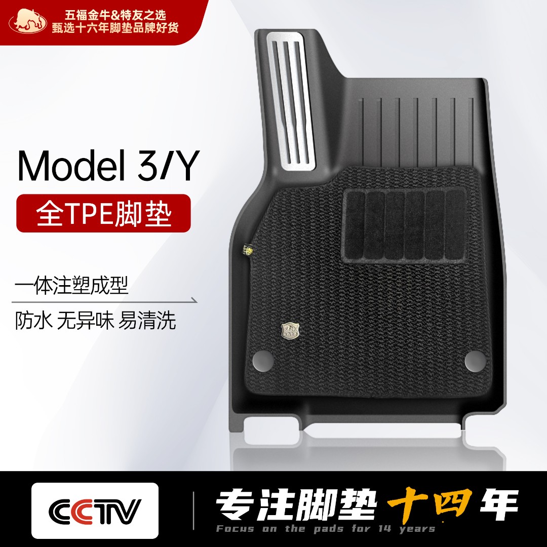 适用特斯拉焕新版Modely专用脚垫注塑TPE地垫Model3汽车改装配件