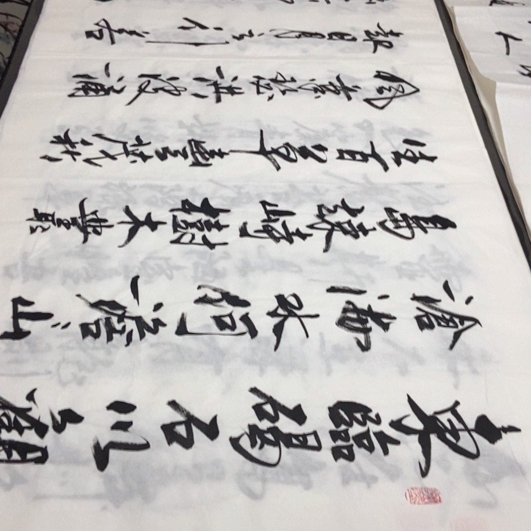 书法老师精品书法