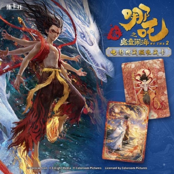 【平拆】【哪吒之魔童闹海】典藏版收藏卡牌盲盒（默认代拆）
