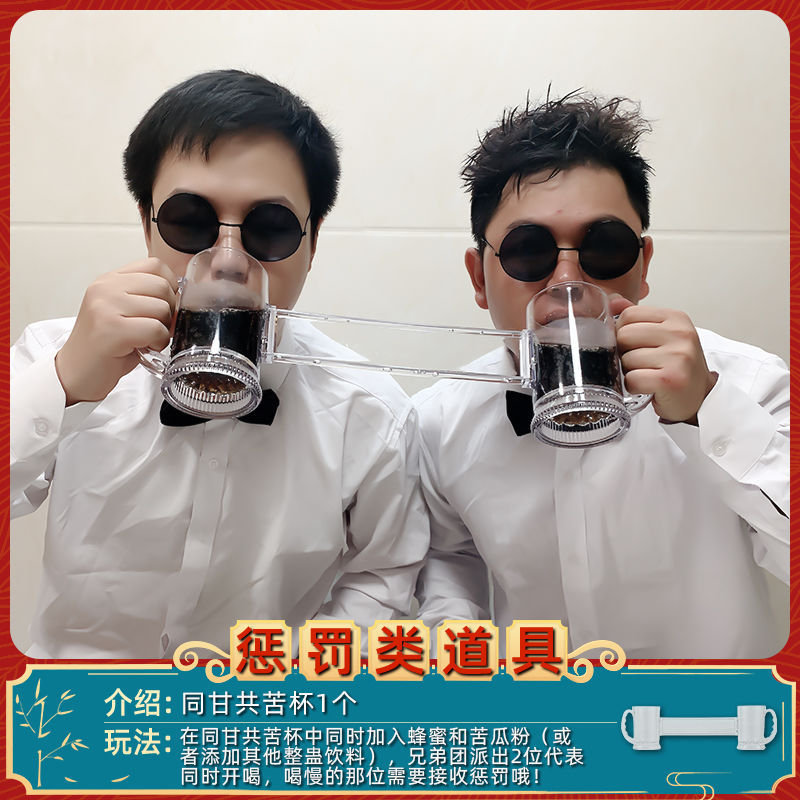 同甘共苦杯同归于尽杯接亲堵门拦门迎亲抢亲结婚礼物折磨伴郎道具
