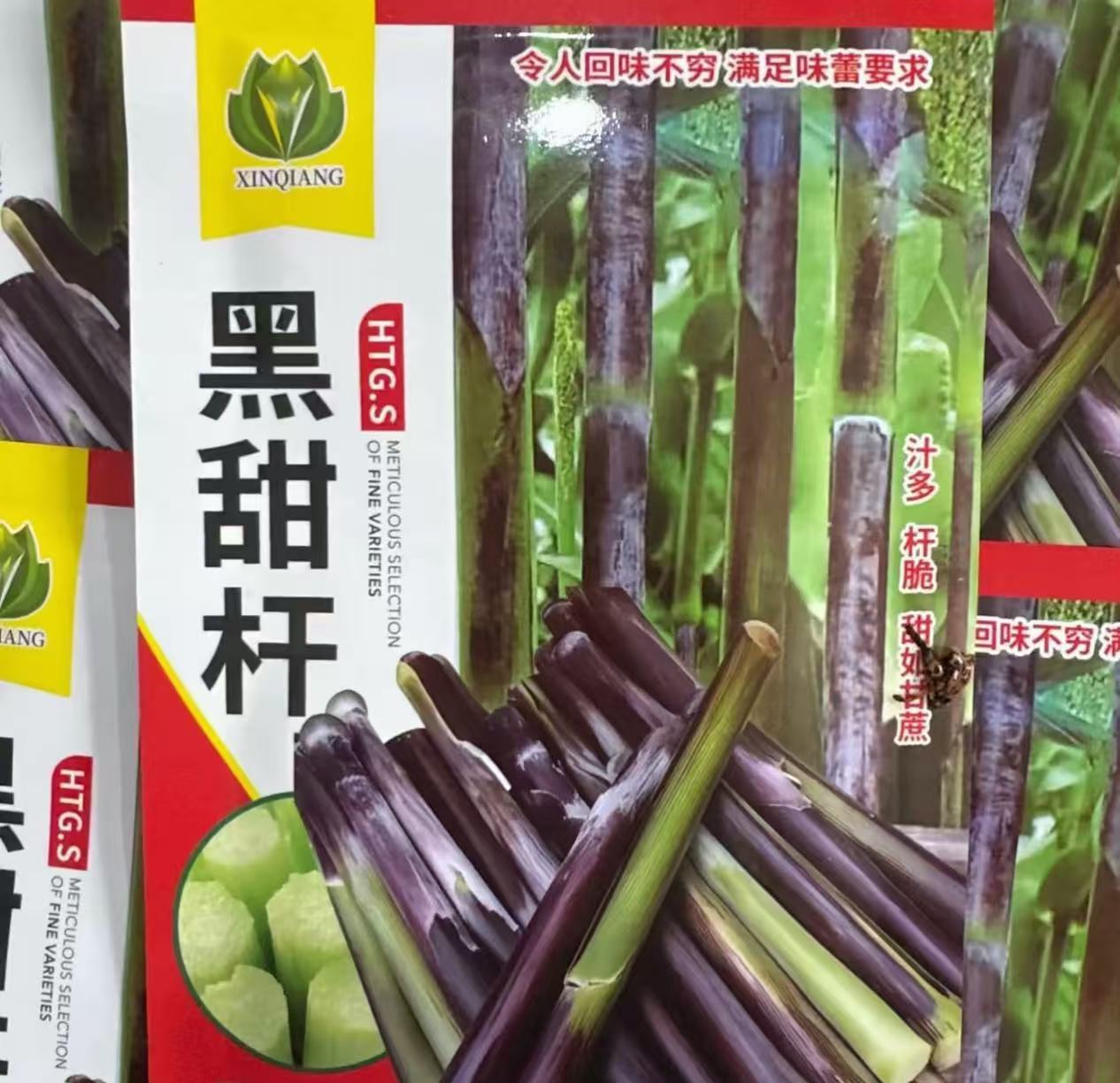 黑皮甜杆甘蔗种子高糖甜杆小甘蔗（种子）