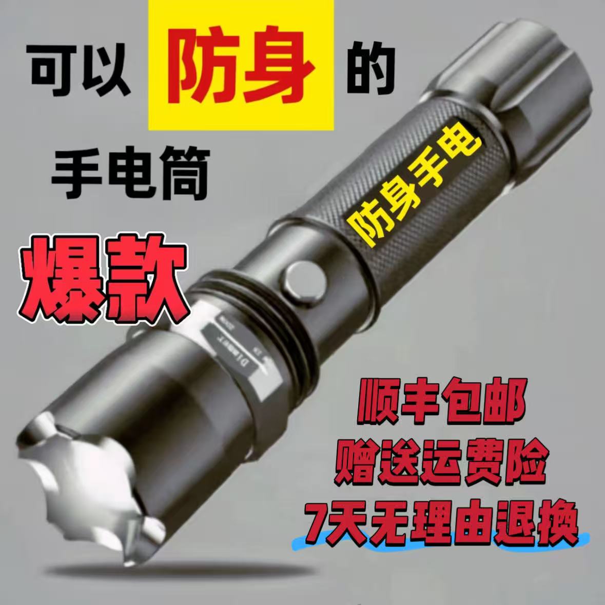 户外可充电超亮远射强光手电筒自卫手电筒高压电击防卫器