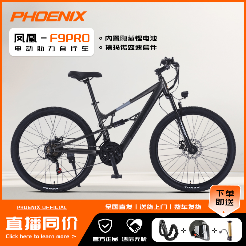 凤凰/PHOENIX F9电动助力山地车男士女款成人通勤轻便越野单车