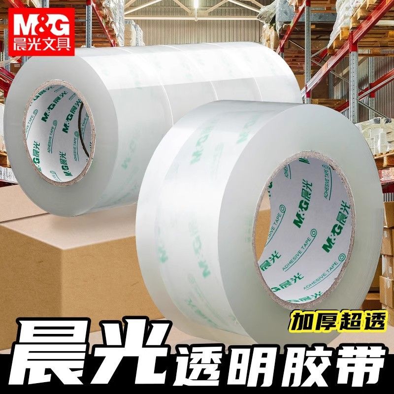 晨光透明胶带大卷封箱快递大号加厚加宽专用纸箱封口持久防水家用
