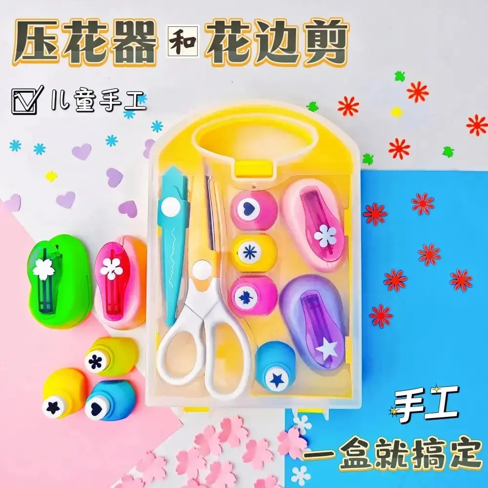 压花器 花边剪刀|儿童手工工具 diy材料星星花朵美工儿童压花器