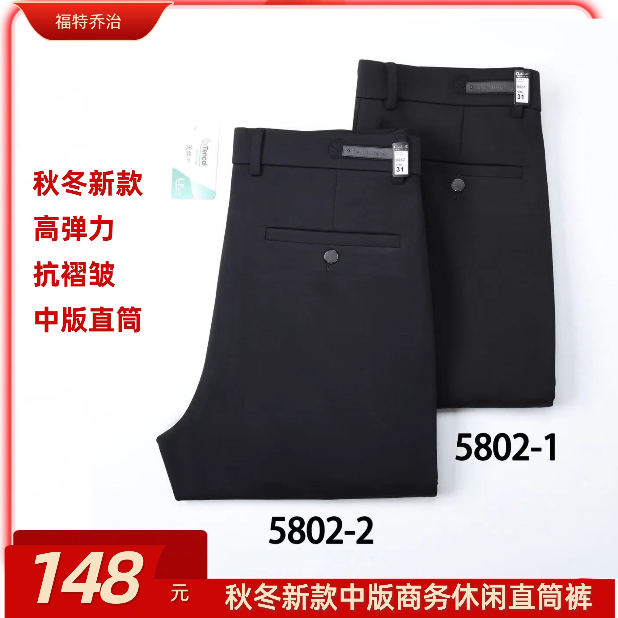 【中版】秋冬商务直筒休闲裤5802男士高弹力抗褶皱免熨烫职业舒适