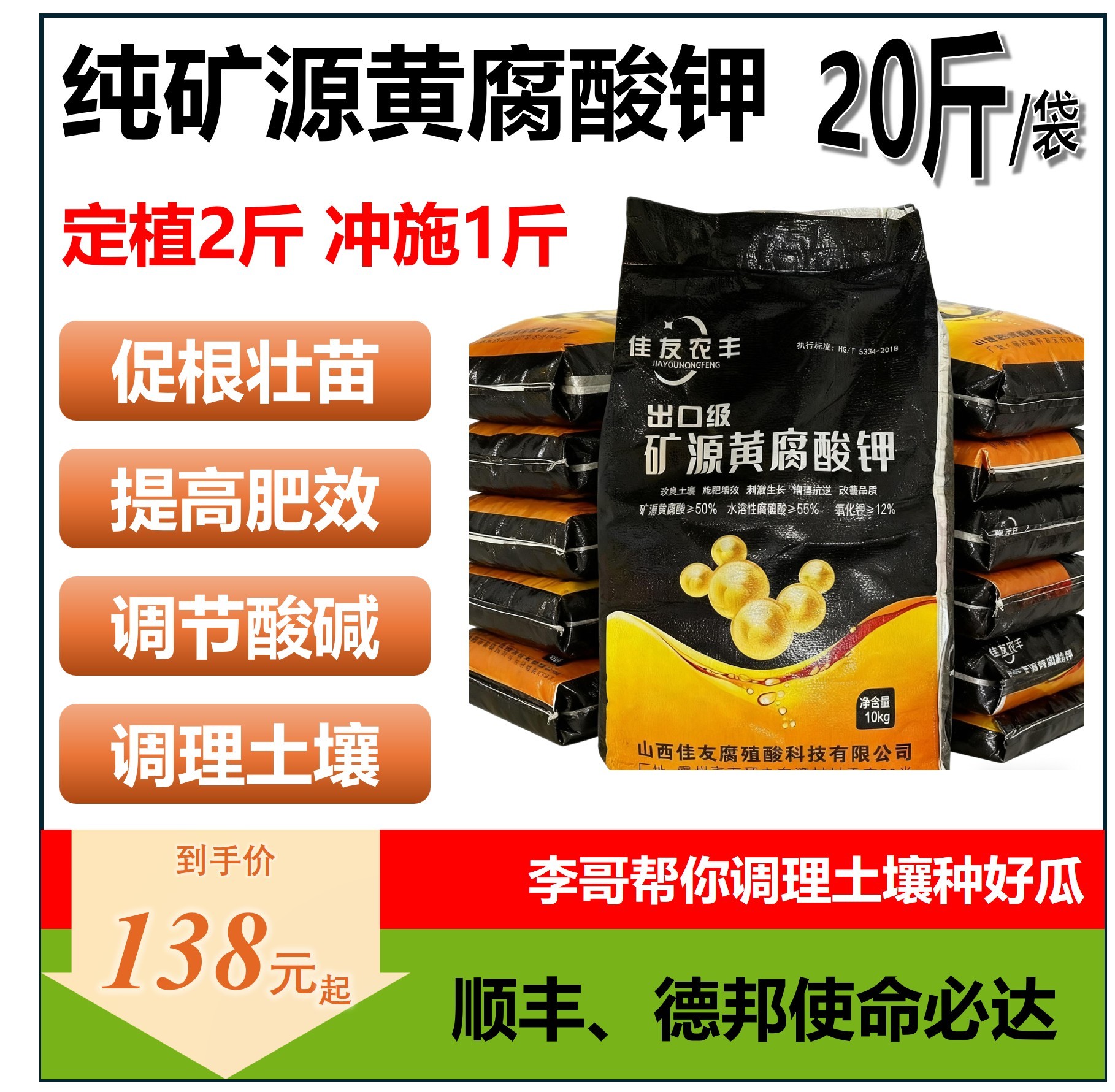 【纯矿源黄腐酸钾】促根壮苗提高肥效农用调理土壤10kg