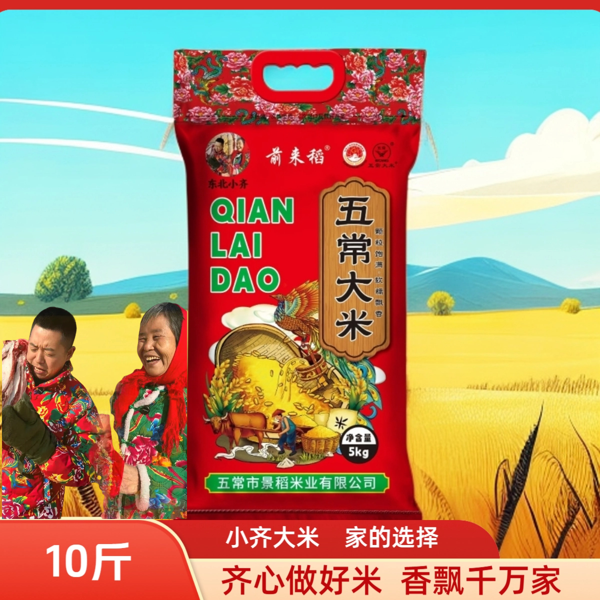 【小齐专属】2025年新米五常大米10斤东北大米现磨现发编织袋5kg