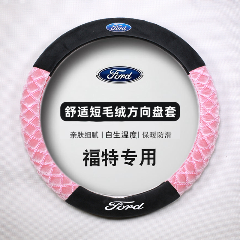 福特汽车方向盘套 福克斯 锐界 蒙迪欧  福睿斯 锐际 翼虎 嘉年华