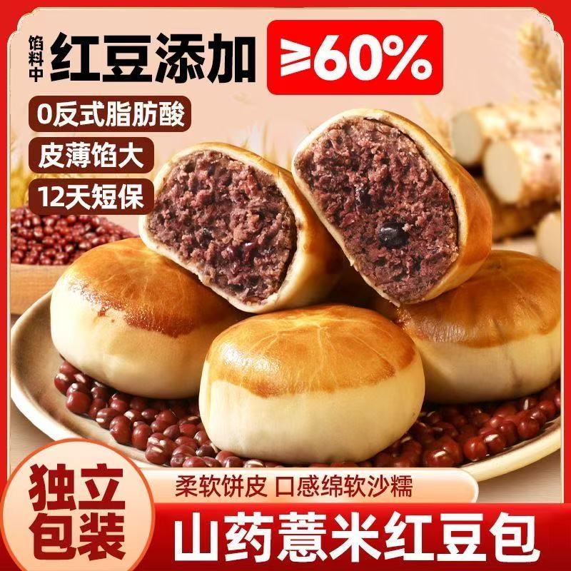【现做现发】试吃2袋山药薏米红豆包夹心面包糕点办公零食营养代餐