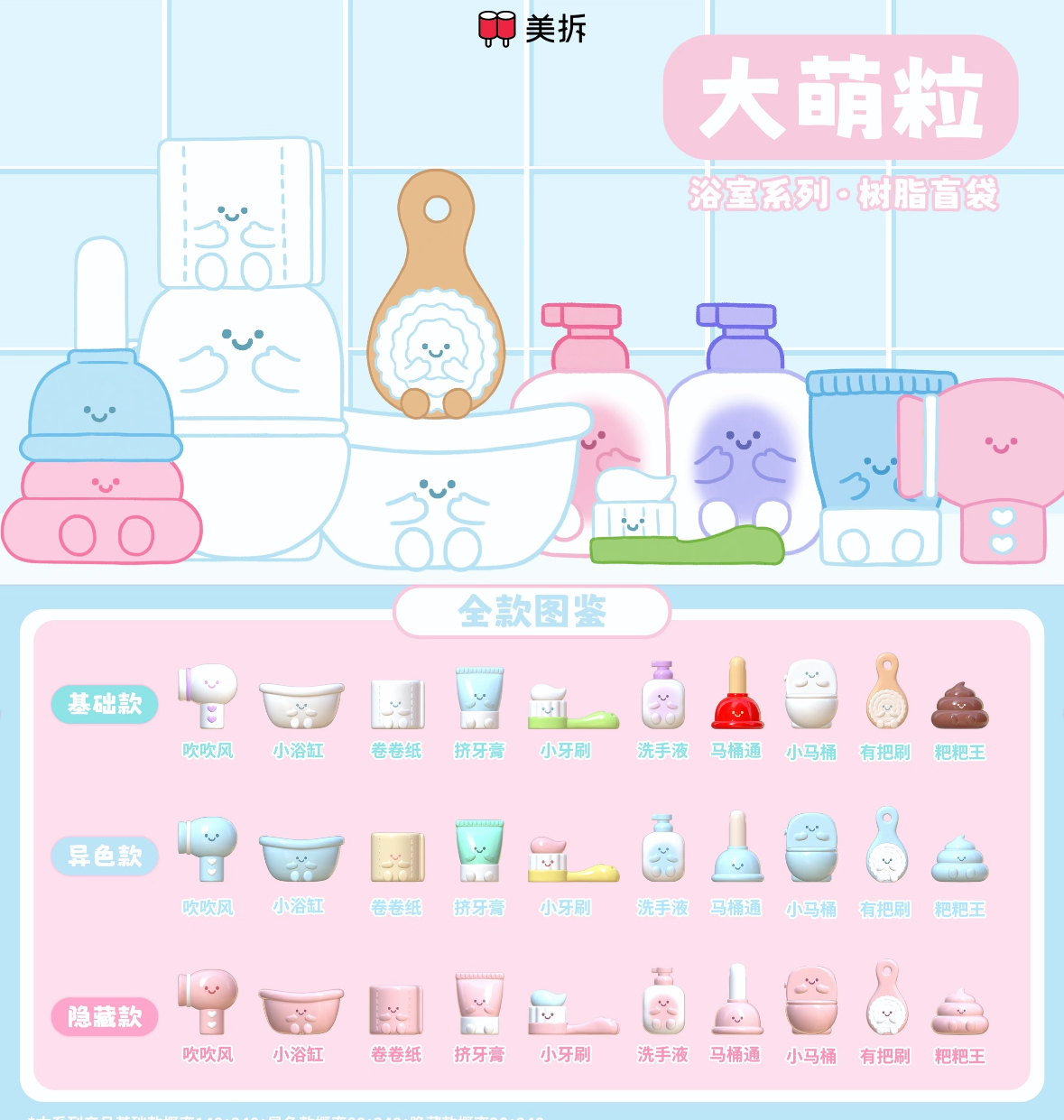 （主播代拆）平拆美拆浴室萌粒盲盒盲袋可爱公仔