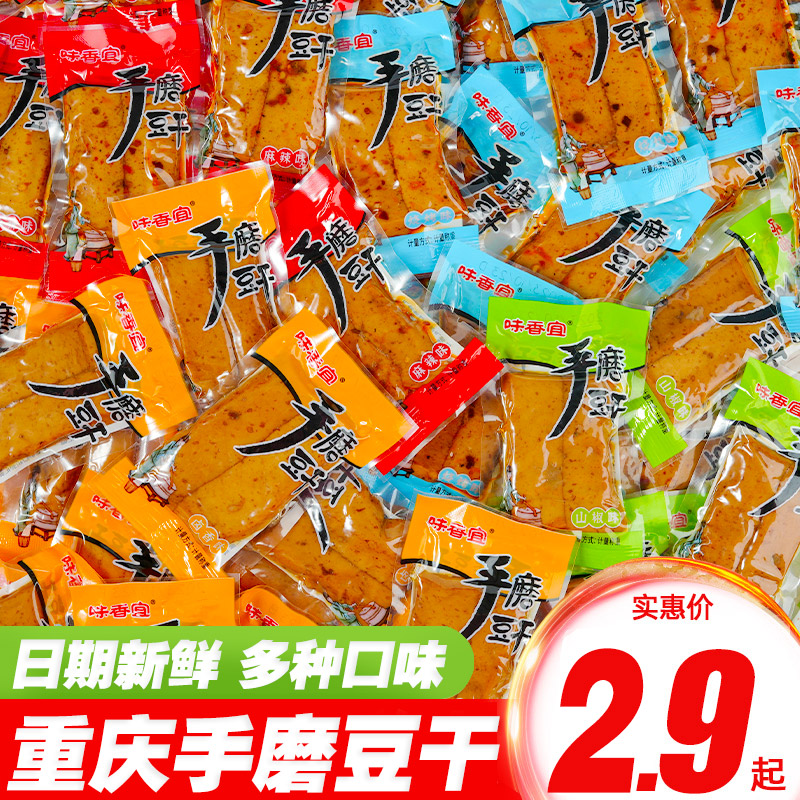【福利】重庆手磨豆干麻辣豆腐干休闲零食q弹鲜五香豆腐干Q豆干散装