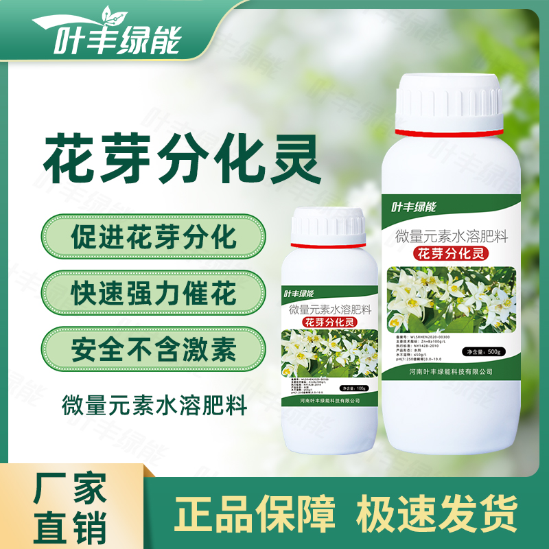 果树专用肥花芽分化灵保花保果增产肥增收膨果靓果果树水溶叶面肥