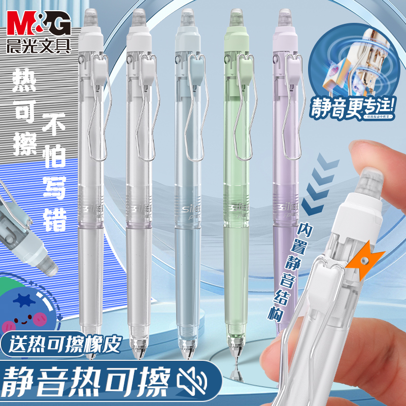 晨光ST静音热可擦按动中性笔0.5可擦笔小学生晶蓝黑色练习写字笔