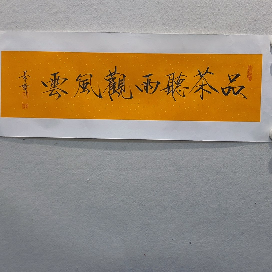 版画书法崔景哲崔景哲