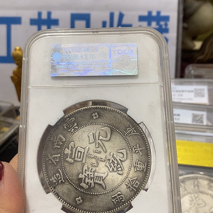 金属现在工艺品钱币