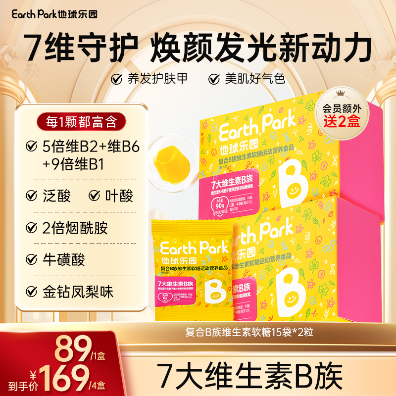 【女性发肤甲软糖】地球乐园复合维生素B软糖清透肌肤叶酸烟酰胺ZB