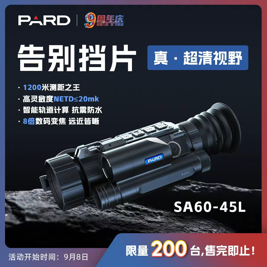 普雷德新品SA40-35L热成像仪高清热成像仪夜视仪红外手机支架落地