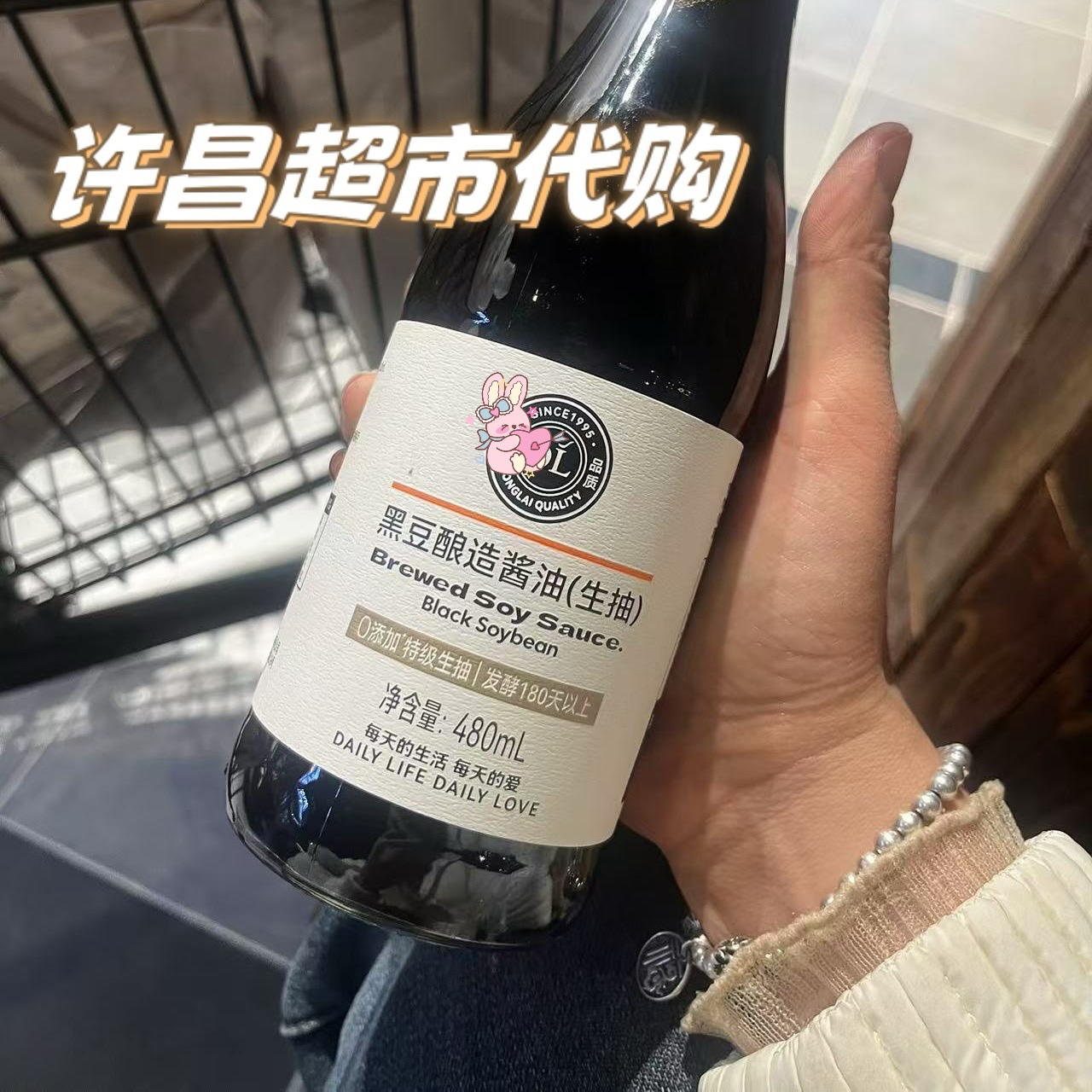 （许昌超市代购）精选黑豆酿造酱油（生抽）0添加