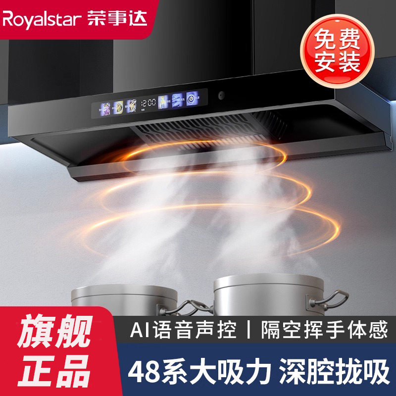 Royalstar/荣事达欧式顶吸式大吸力T型抽烟机语音自动清洗油烟机商品图