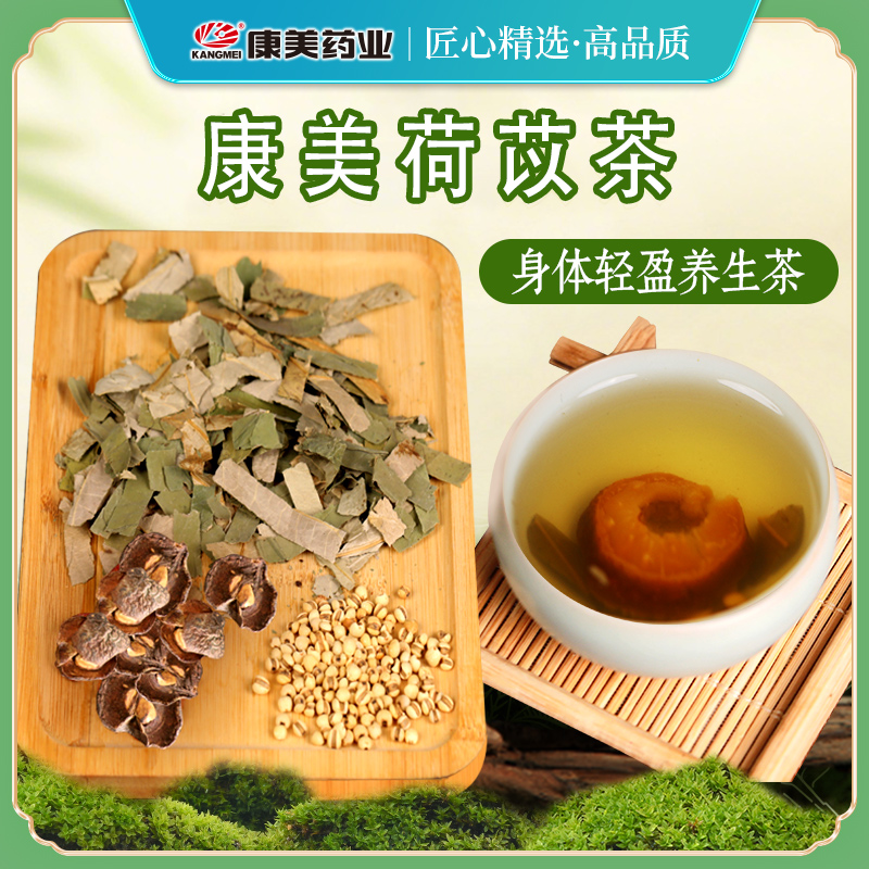 【央妈同款】康美荷苡茶 荷叶麸炒薏苡仁炒山楂代茶饮组合养生茶