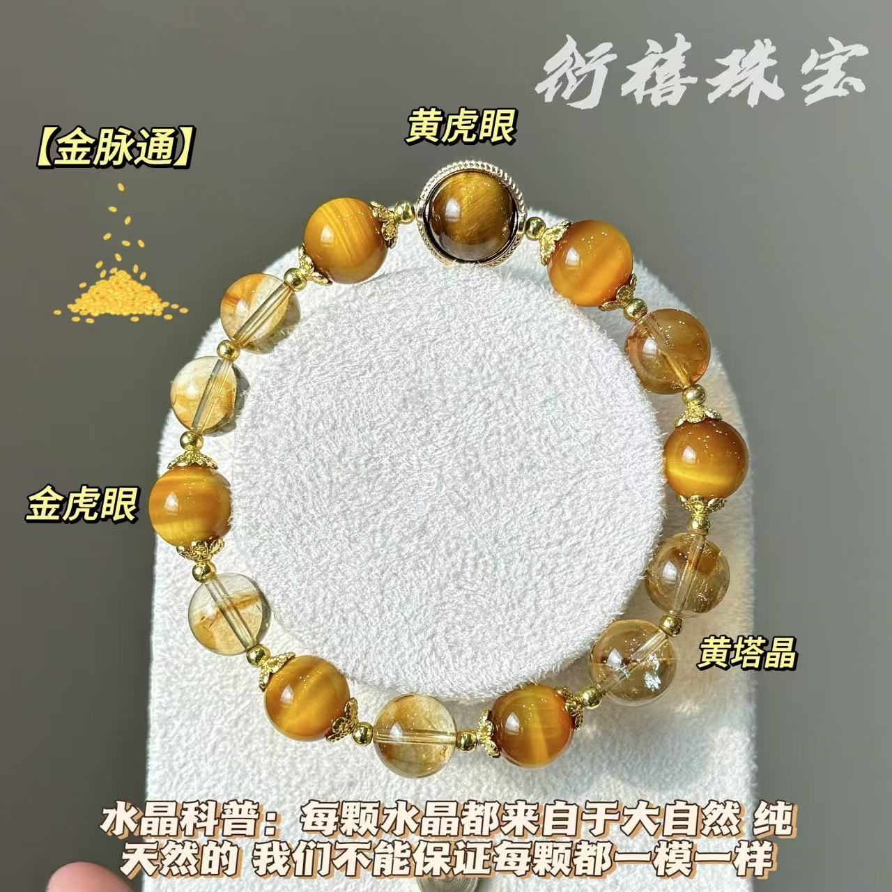 【金脉通】黄虎眼顶珠配金虎眼✖黄塔晶水晶手串