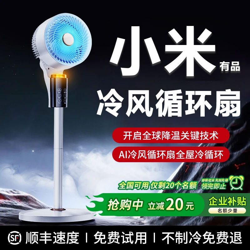 2025新款智能语音空调扇AI空气循环扇家用电风扇冷风机飓风落地扇