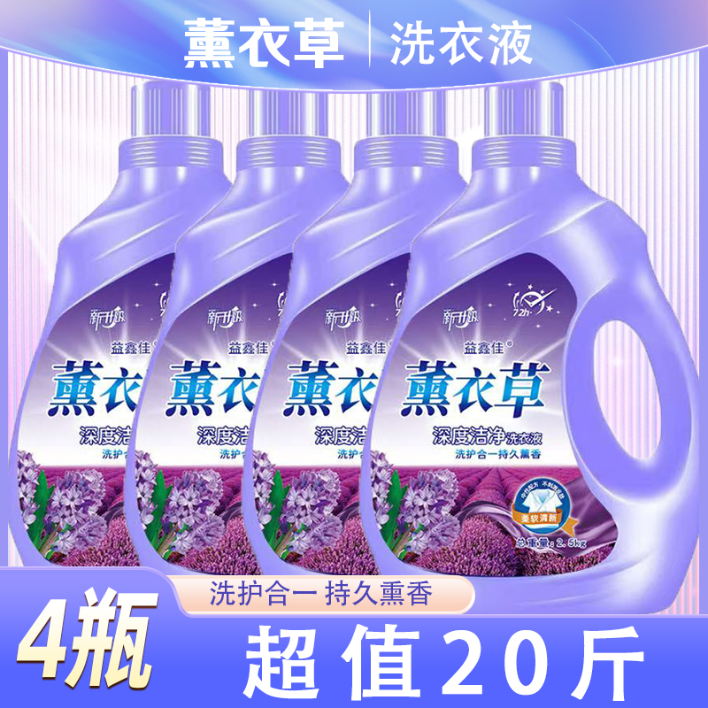 香氛洁净薰衣草洗衣液超香大桶持久袋装留香衣服实惠正品家用大桶