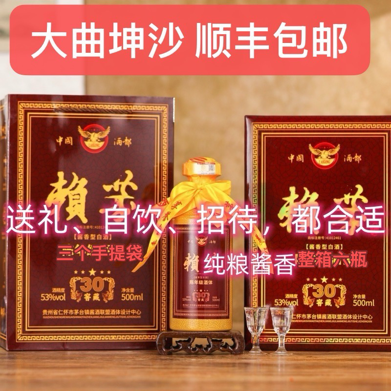 赖恭老板娘【拍五发六】三十窖藏赖恭酒酱香白酒500ml*1包邮53%Vol