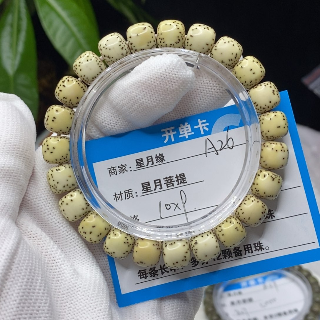 吊坠星月菩提A26……
