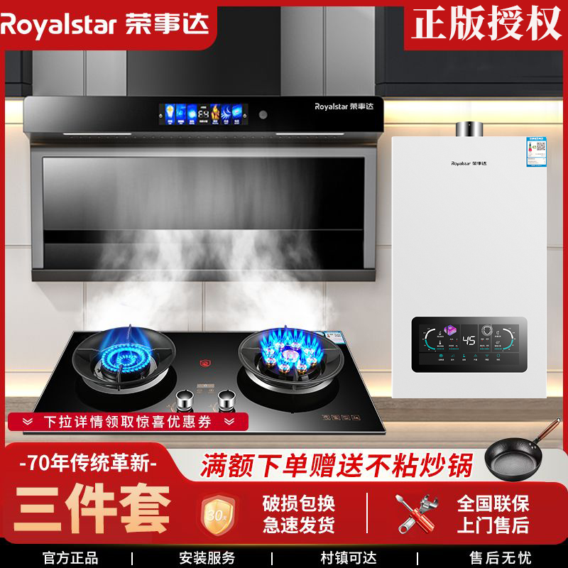荣事达顶侧双吸油烟机烟灶热水器套装猛火灶热水器家电组合三件套