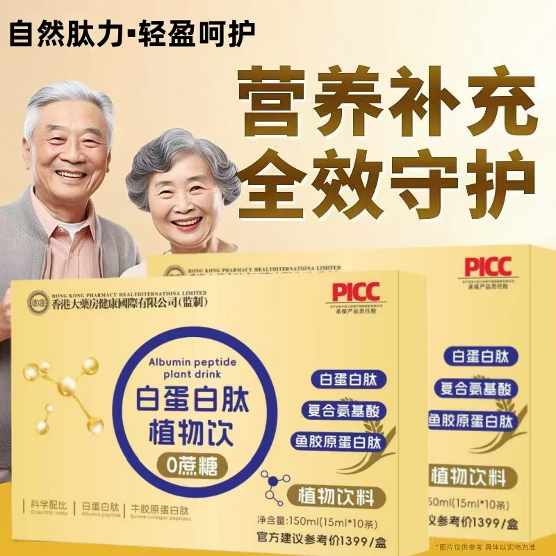【官方正品】 白蛋白肽植物饮多含复合氨基酸