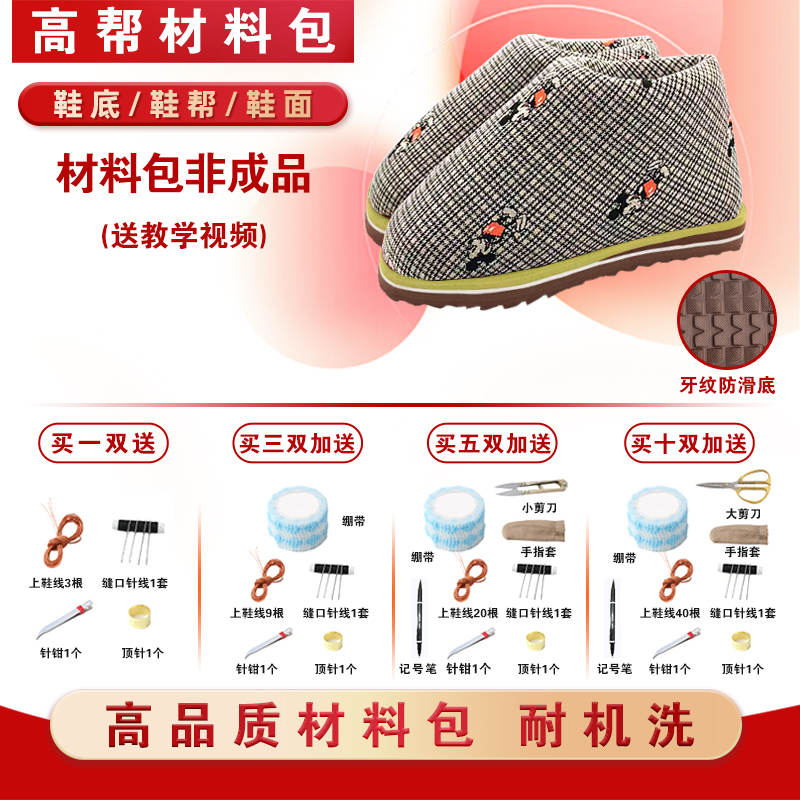 拍五送一【新升级黄底高帮材料包①】手工棉鞋半成品 冬季保暖防滑