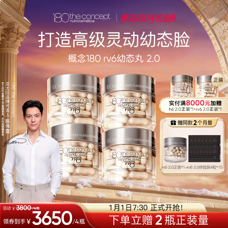 【点击预约1月1日7:30开播】西班牙概念180胶原再生配方