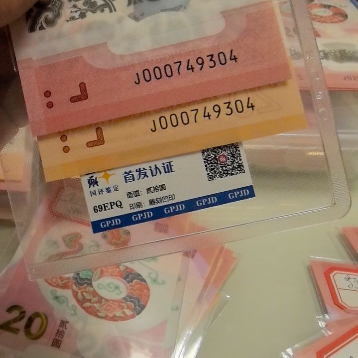 塑料龙蛇纪念钞八同749304