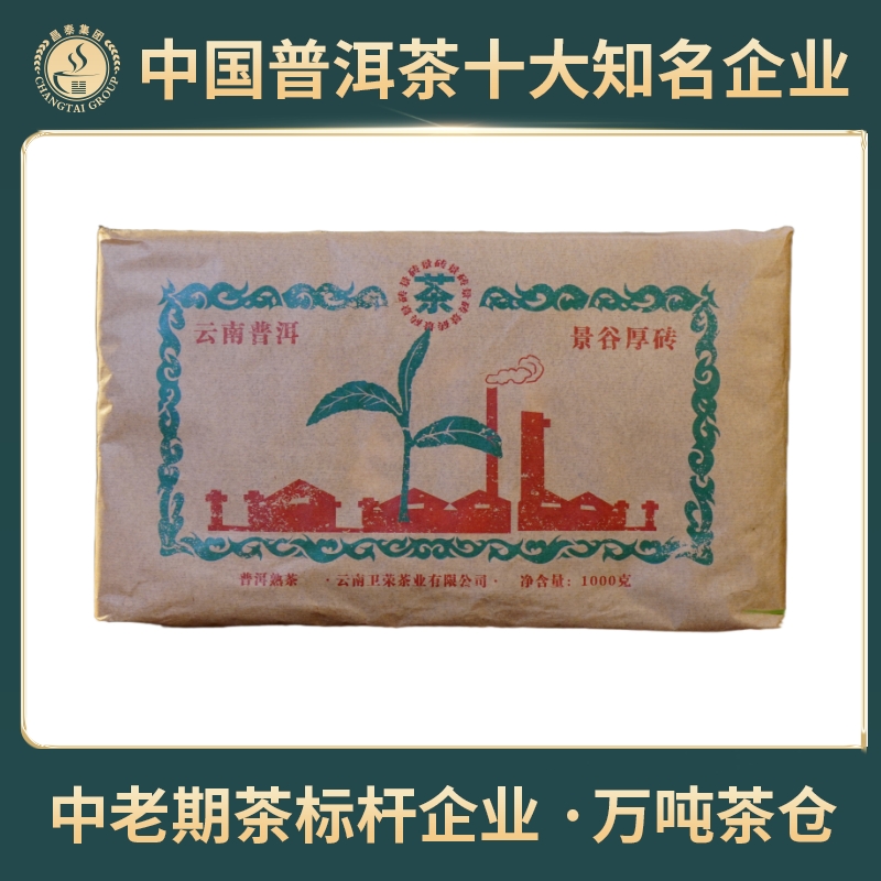 【昌泰普洱】2010年 十五年陈 景谷熟茶砖 普洱茶 砖茶 1000克/砖