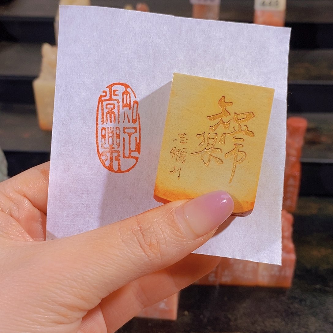 昌化石印石          52