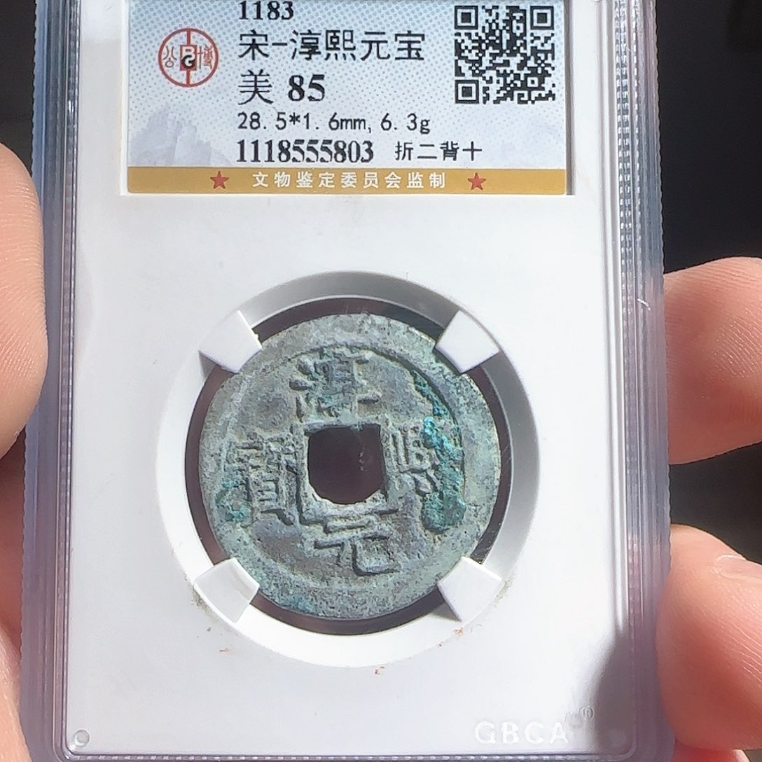 铜F评级封装钱币一个