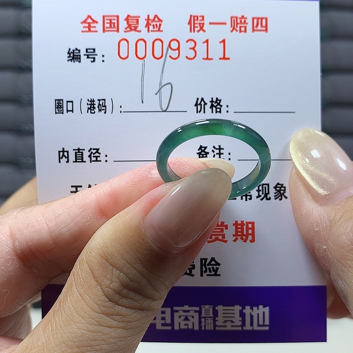 翡翠未镶嵌戒圈9311