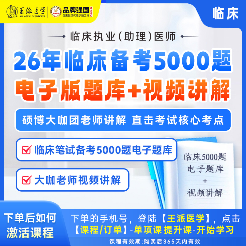 临床笔试备考5000题视频版+电子版