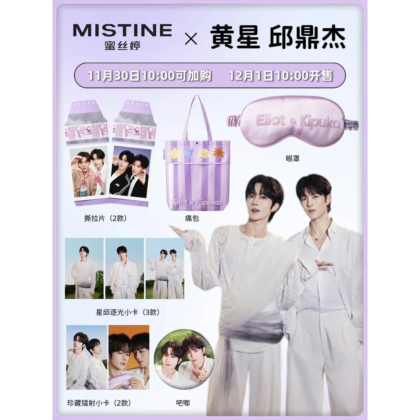 蜜丝婷X黄星邱鼎杰联名周边吧唧透卡镭射卡撕拉片精美收藏应援