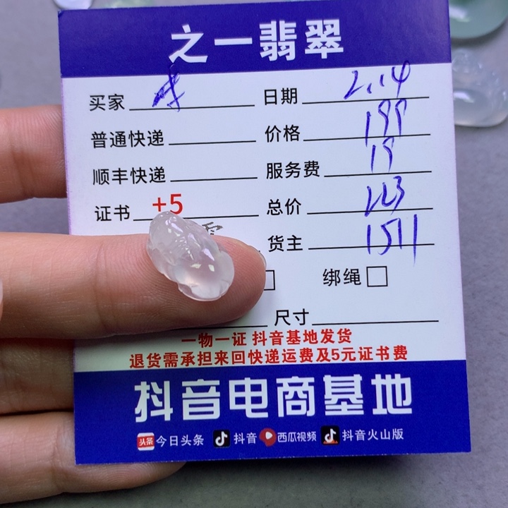 翡翠挂件未镶嵌咪****?