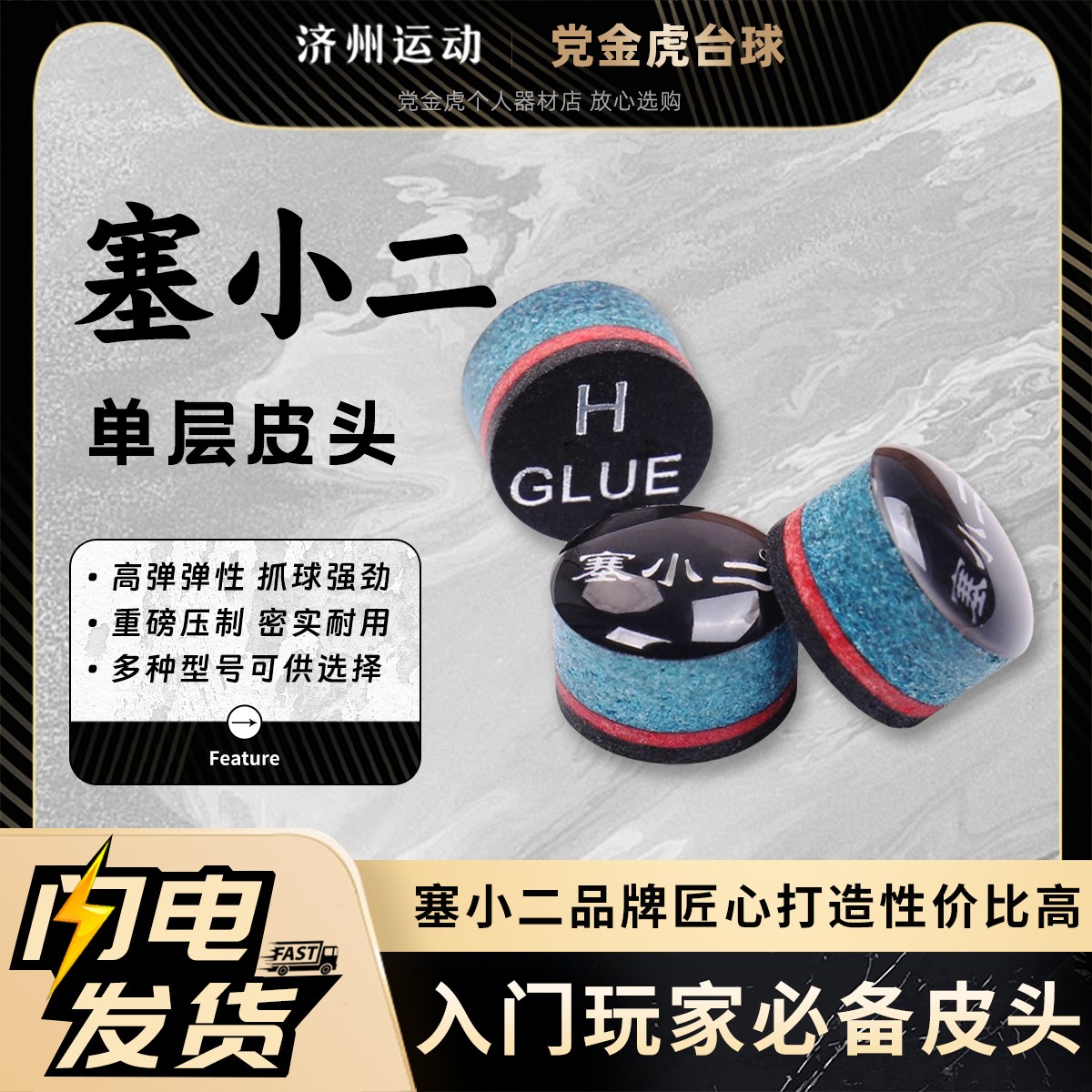 塞小二皮头小头杆皮头台球杆中式黑八斯诺克小头台球杆皮头配件
